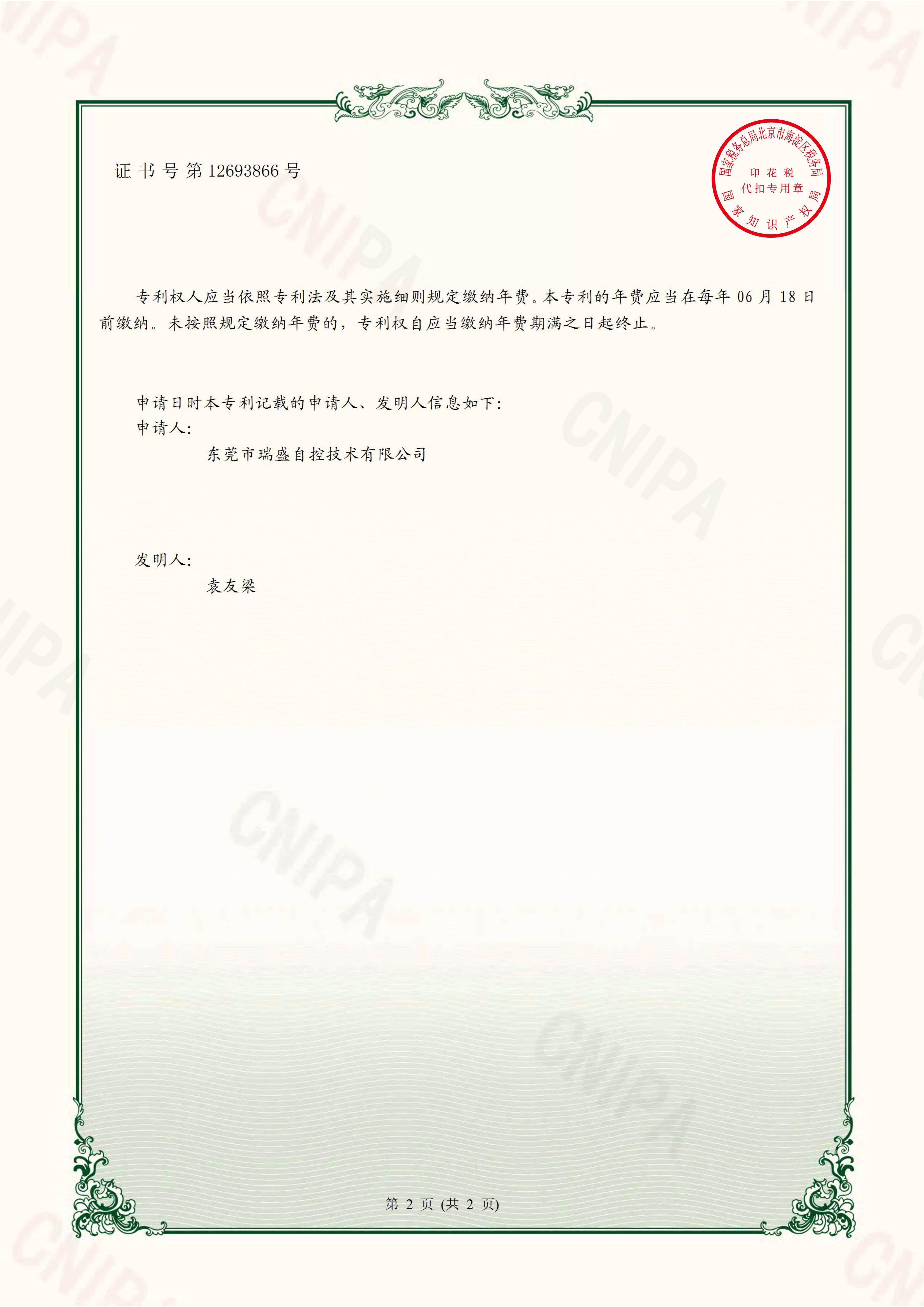 一种自适应浮动吸尘装置-实用新型专利证书(签章)_01(1).jpg 一种自适应浮动吸尘装置-实用新型专利证书(签章)_01(1).jpg